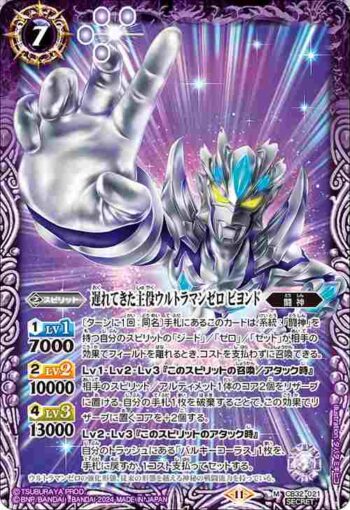 (異畫)CB32-021 M 遅れてきた主役ウルトラマンゼロ ビヨンド(CB32收錄/2024年度版)