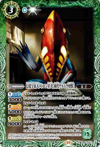 CB32-023 R 幻覚宇宙人メトロン星人［初代ウルトラ怪獣］(CB32收錄/2024年度版)