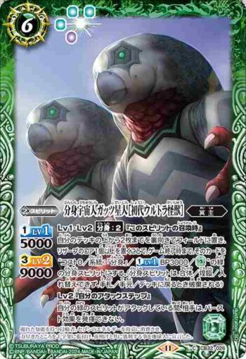 CB32-026 C 分身宇宙人ガッツ星人［初代ウルトラ怪獣］(CB32收錄/2024年度版)