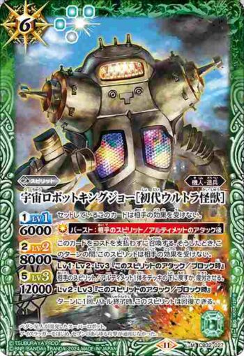 CB32-027 M 宇宙ロボットキングジョー［初代ウルトラ怪獣］(CB32收錄/2024年度版)