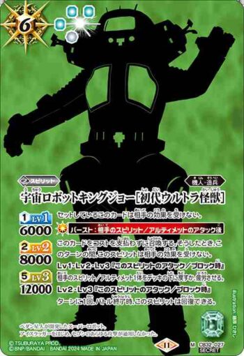 (異畫)CB32-027 M 宇宙ロボットキングジョー［初代ウルトラ怪獣］(CB32收錄/2024年度版)