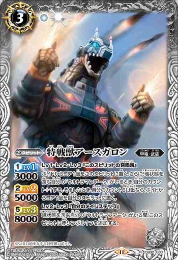 CB32-030 R 特戦獣アースガロン(CB32收錄/2024年度版)
