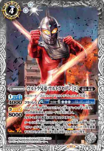 CB32-031 C ウルトラ兄弟 ウルトラセブン [2](CB32收錄/2024年度版)