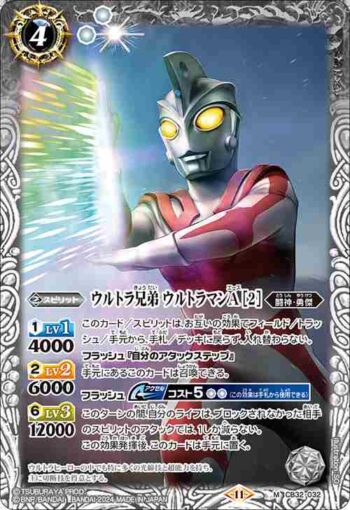 CB32-032 M ウルトラ兄弟 ウルトラマンA [2](CB32收錄/2024年度版)