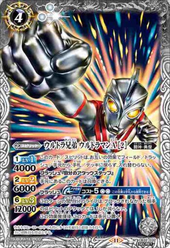 (異畫)CB32-032 M ウルトラ兄弟 ウルトラマンA [2](CB32收錄/2024年度版)
