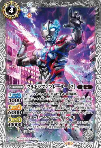 CB32-033 M ウルトラマンブレーザー [2](CB32收錄/2024年度版)
