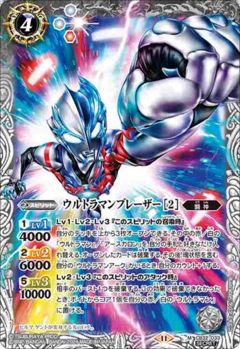 (異畫)CB32-033 M ウルトラマンブレーザー [2](CB32收錄/2024年度版)