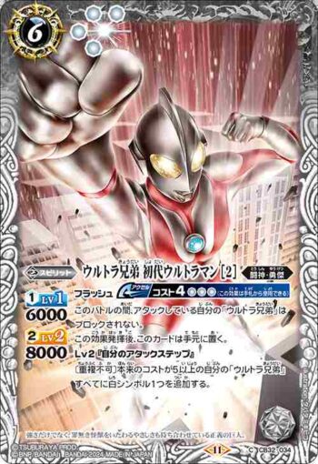 CB32-034 C ウルトラ兄弟 初代ウルトラマン [2](CB32收錄/2024年度版)