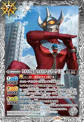 CB32-035 R ウルトラ兄弟 ウルトラマンタロウ [2](CB32收錄/2024年度版)