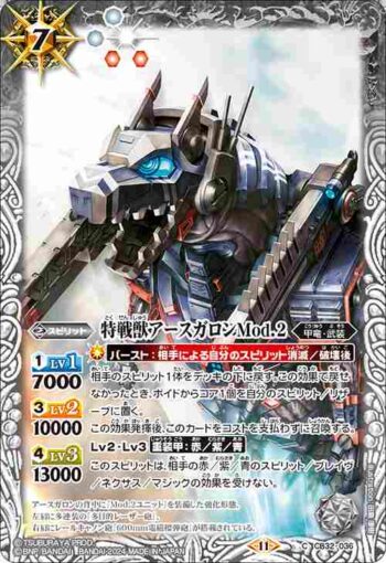 CB32-036 C 特戦獣アースガロンMod.2(CB32收錄/2024年度版)