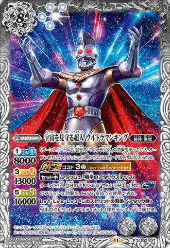 CB32-037 R 宇宙を見守る超人 ウルトラマンキング(CB32收錄/2024年度版)