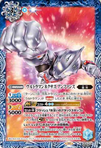 (異畫)CB32-038 M ウルトラマンネクサス アンファンス(CB32收錄/2024年度版)