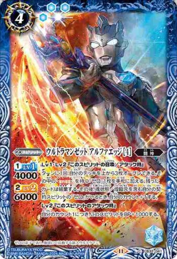 CB32-041 C ウルトラマンゼット アルファエッジ [4](CB32收錄/2024年度版)