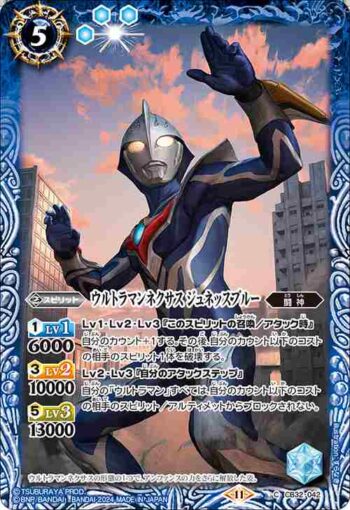 CB32-042 C ウルトラマンネクサス ジュネッスブルー(CB32收錄/2024年度版)