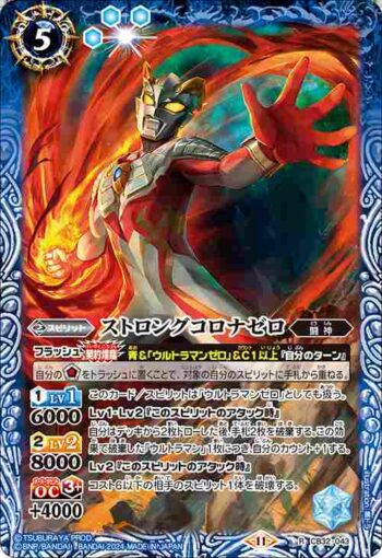 CB32-043 R ストロングコロナゼロ(CB32收錄/2024年度版)