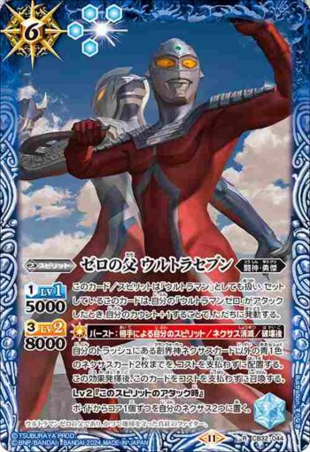 CB32-044 R ゼロの父 ウルトラセブン(CB32收錄/2024年度版)