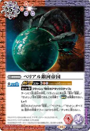 CB32-049 R ベリアル銀河帝国(CB32收錄/2024年度版)
