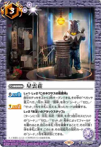 CB32-050 R 星雲荘(CB32收錄/2024年度版)