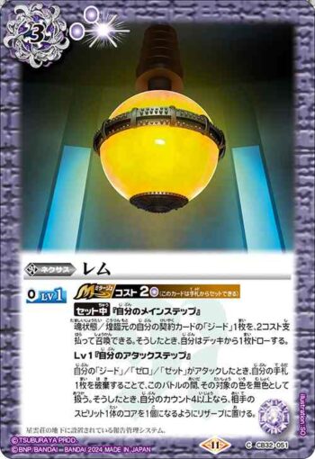 CB32-051 C レム(CB32收錄/2024年度版)
