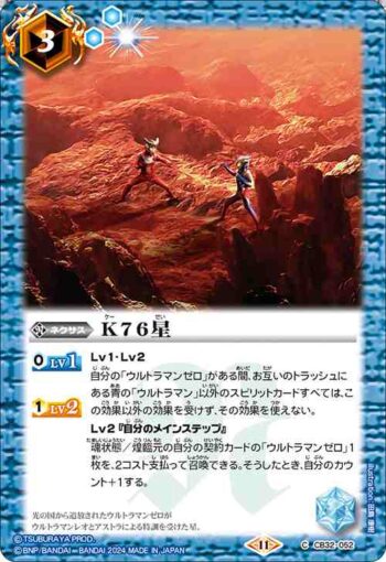CB32-052 C K76星(CB32收錄/2024年度版)