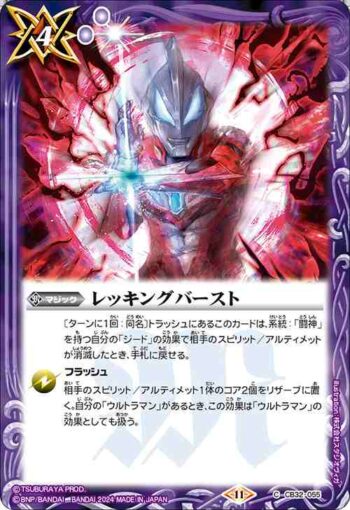 CB32-055 C レッキングバースト(CB32收錄/2024年度版)