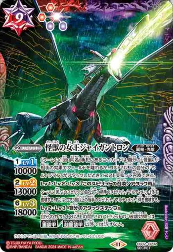(異畫)CB32-CP02 CP 怪獣の女王ジャイガントロン(CB32收錄/2024年度版)