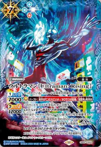 CB32-CP03 CP ウルトラマン［Ultraman: Rising］(CB32收錄/2024年度版)