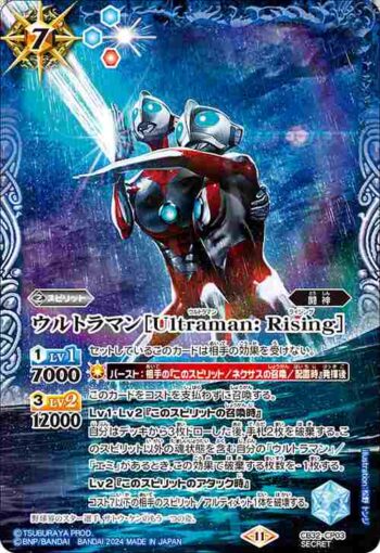 (異畫)CB32-CP03 CP ウルトラマン［Ultraman: Rising］(CB32收錄/2024年度版)
