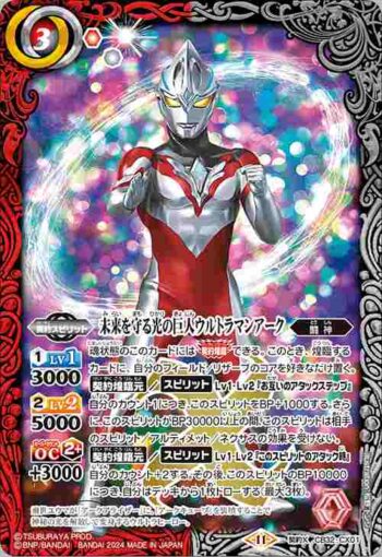 CB32-CX01 契約X 未来を守る光の巨人ウルトラマンアーク(CB32收錄/2024年度版)