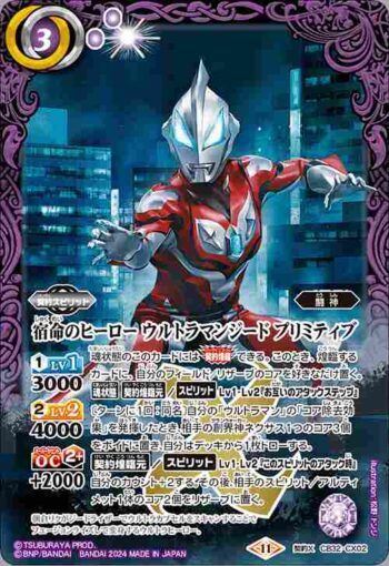 CB32-CX02 契約X 宿命のヒーロー ウルトラマンジード プリミティブ(CB32收錄/2024年度版)