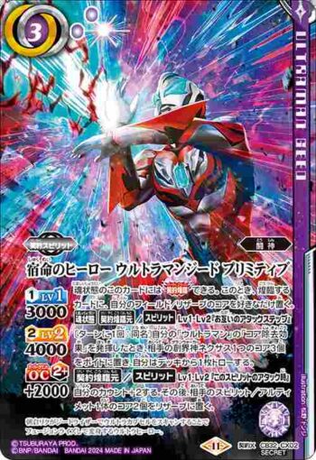 (異畫)CB32-CX02 契約X 宿命のヒーロー ウルトラマンジード プリミティブ(CB32收錄/2024年度版)