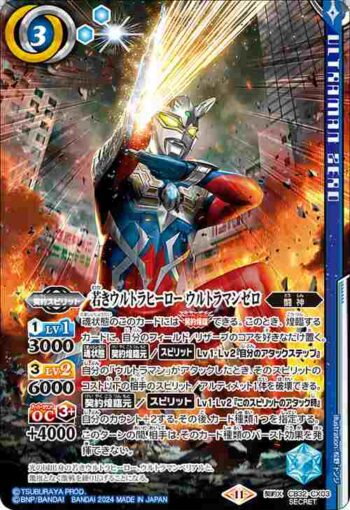 (異畫)CB32-CX03 契約X 若きウルトラヒーロー ウルトラマンゼロ(CB32收錄/2024年度版)