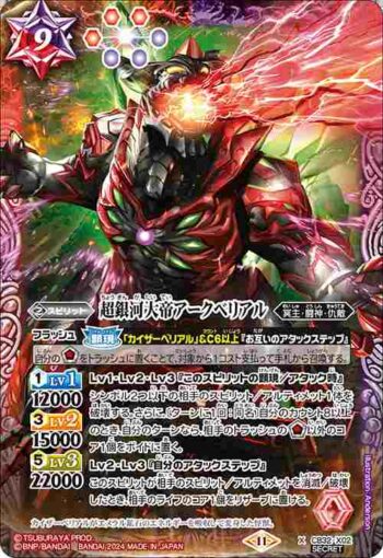 (異畫)CB32-X02 X 超銀河大帝アークベリアル(CB32收錄/2024年度版)