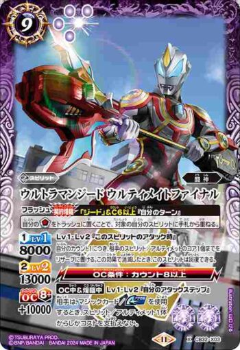 CB32-X03 X ウルトラマンジード ウルティメイトファイナル(CB32收錄/2024年度版)