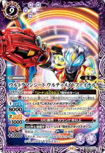 (異畫)CB32-X03 X ウルトラマンジード ウルティメイトファイナル(CB32收錄/2024年度版)
