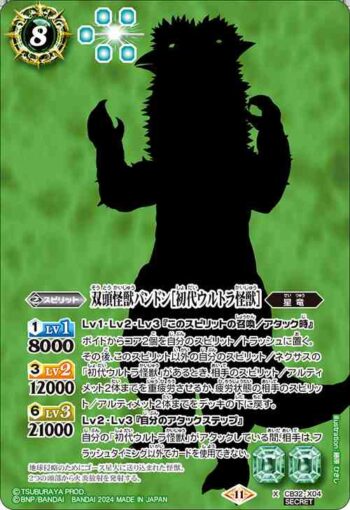 (異畫)CB32-X04 X 双頭怪獣パンドン［初代ウルトラ怪獣］(CB32收錄/2024年度版)
