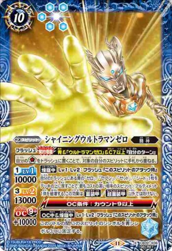 (異畫)CB32-X06 X シャイニングウルトラマンゼロ(CB32收錄/2024年度版)