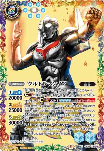 CB32-XX01 XX ウルトラマンノア(CB32收錄/2024年度版)