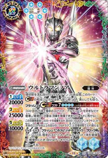 (異畫)CB32-XX01 XX ウルトラマンノア(CB32收錄/2024年度版)