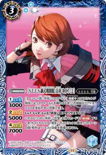 CB33-005 M ［S.E.E.S.制式戦闘服］岳羽 ゆかり [2](CB33收錄/2025年度版)
