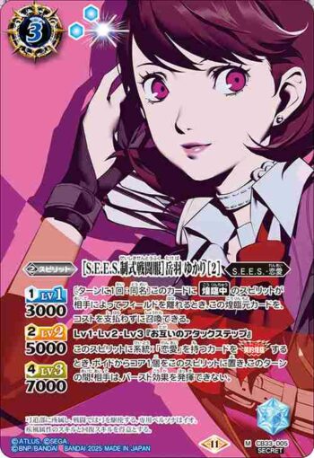(異畫)CB33-005 M ［S.E.E.S.制式戦闘服］岳羽 ゆかり [2](CB33收錄/2025年度版)