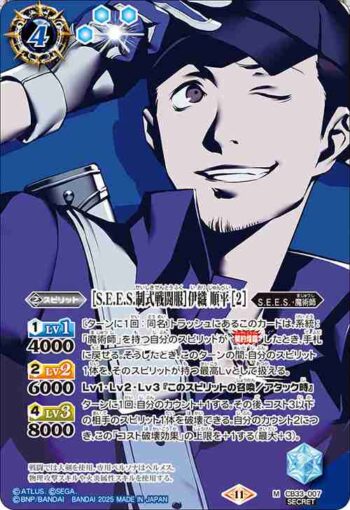(異畫)CB33-007 M ［S.E.E.S.制式戦闘服］伊織 順平 [2](CB33收錄/2025年度版)