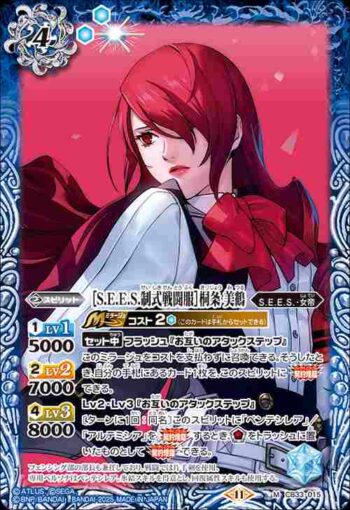 CB33-015 M ［S.E.E.S.制式戦闘服］桐条 美鶴(CB33收錄/2025年度版)