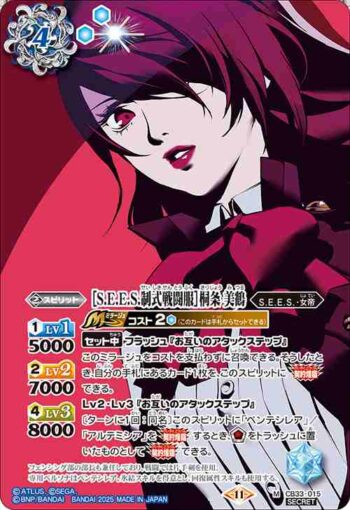 (異畫)CB33-015 M ［S.E.E.S.制式戦闘服］桐条 美鶴(CB33收錄/2025年度版)