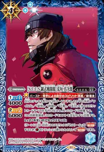 CB33-038 R ［S.E.E.S.制式戦闘服］荒垣 真次郎(CB33收錄/2025年度版)