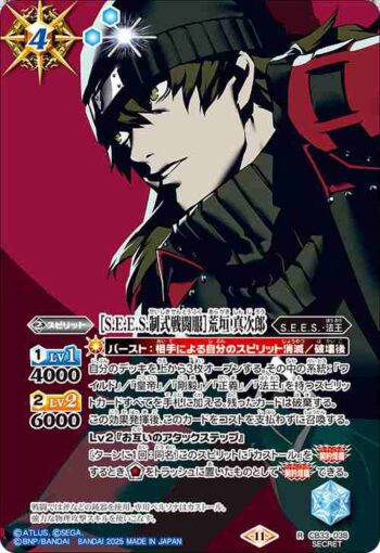(異畫)CB33-038 R ［S.E.E.S.制式戦闘服］荒垣 真次郎(CB33收錄/2025年度版)