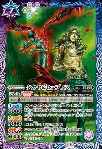 CB33-043 R タカヤ＆ヒュプノス(CB33收錄/2025年度版)