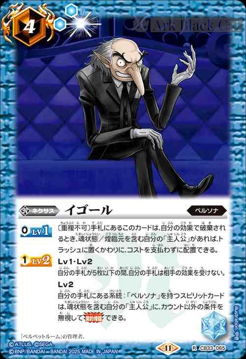 bs-cb33-065-2025-cb33 CB33-065 R イゴール(CB33收錄/2025年度版)