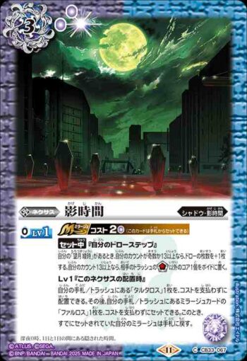 CB33-067 C 影時間(CB33收錄/2025年度版)