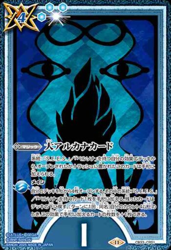 CB33-CP01 CP 大アルカナカード(I:魔術師)(C3B33收錄/2025年度版)